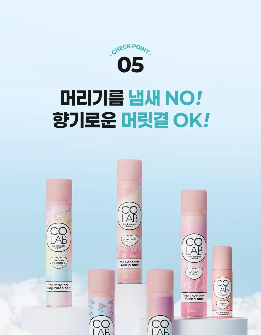 [NEW 퓨어누드 향] 코랩 드라이샴푸 200ml 4종 택1 상세페이지 14